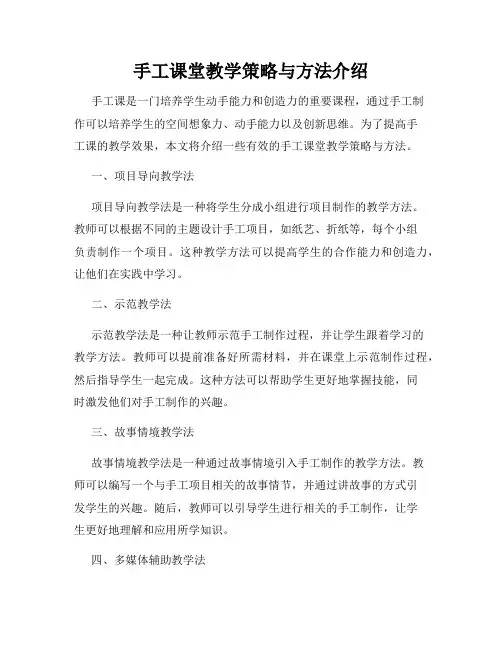 手工课堂教学策略与方法介绍