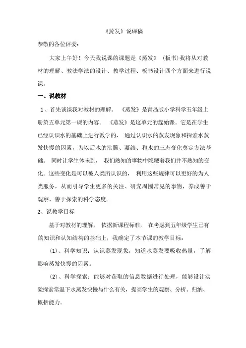 《蒸发》说课稿