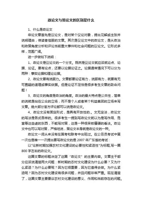 政论文与策论文的区别是什么