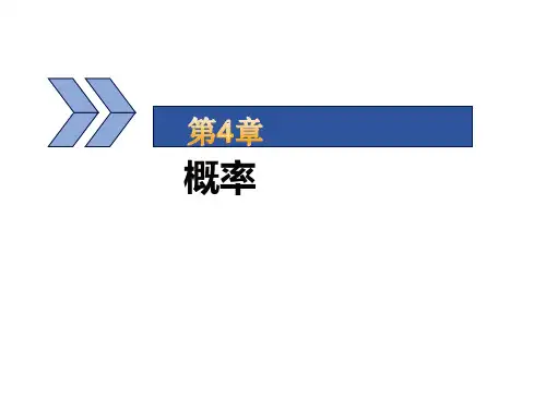 湘教版九年级数学下册 4.1随机事件与可能性