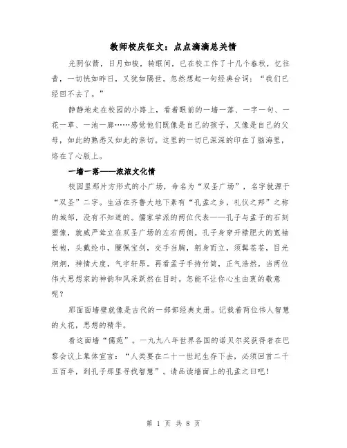 教师校庆征文：点点滴滴总关情（二篇）