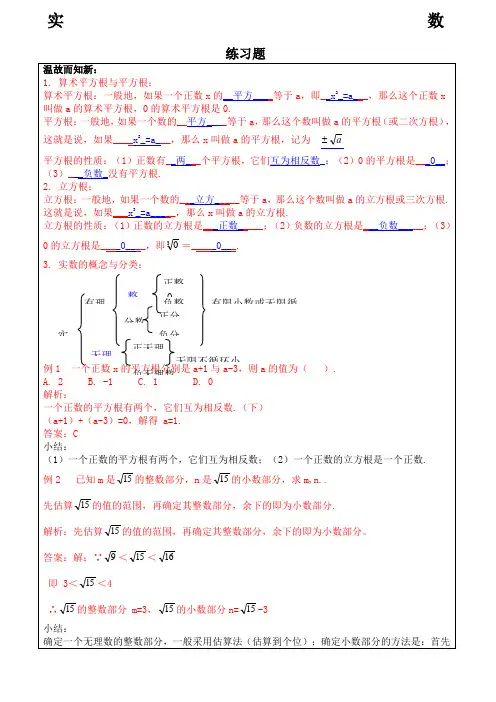 七年级数学实数练习题及答案