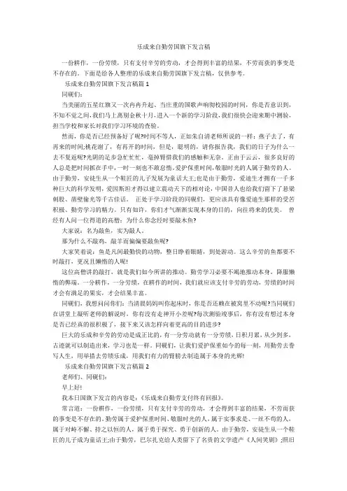 成功来自勤奋国旗下讲话稿-范例