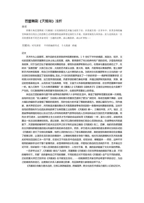 西方舞蹈艺术赏析