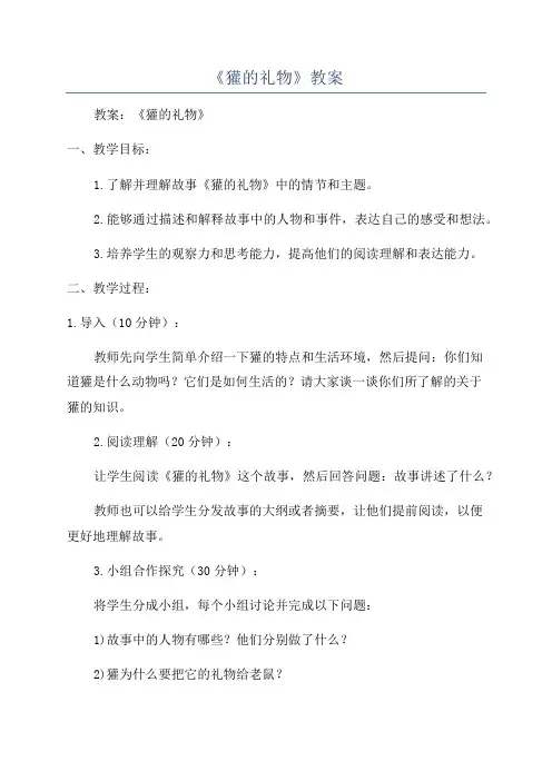 《獾的礼物》教案