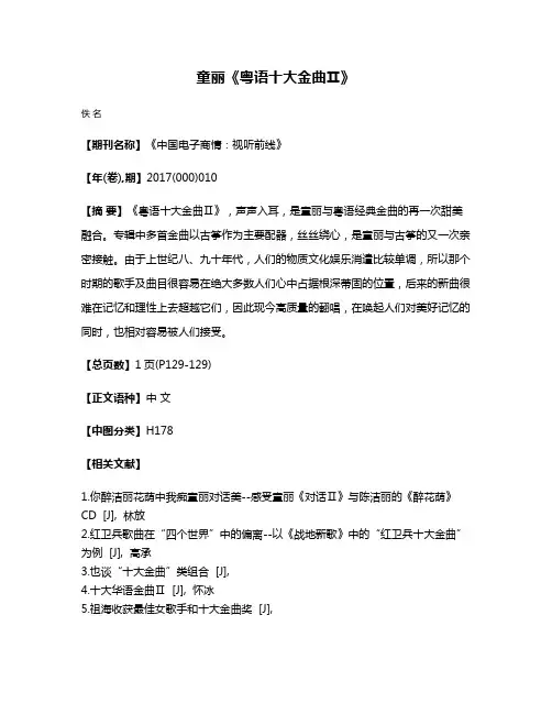童丽《粤语十大金曲Ⅱ》