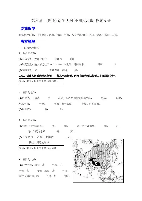 七年级地理下册第六章我们生活的大洲复习教案
