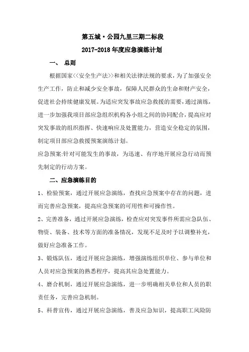 2017年度应急处置预案演练计划