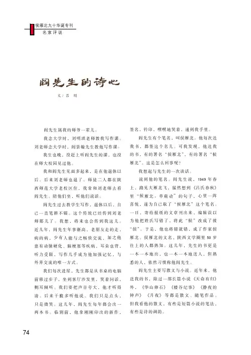 阎先生的诗心