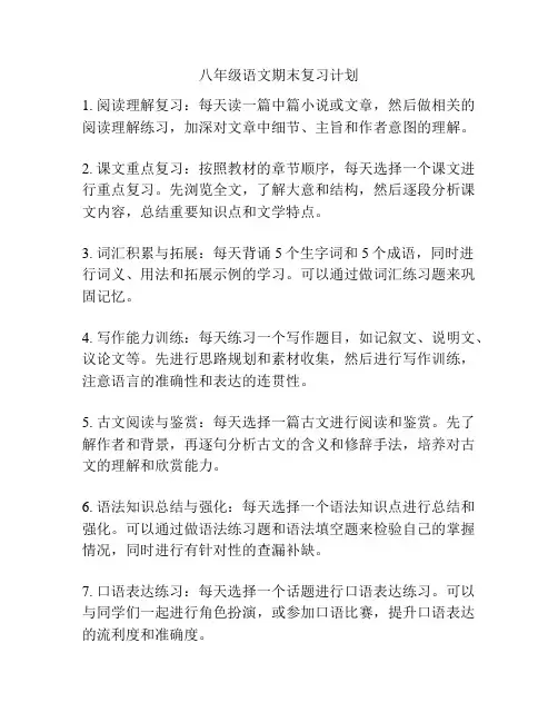 八年级语文期末复习计划