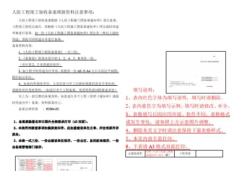 人防工程备案填表及填写说明