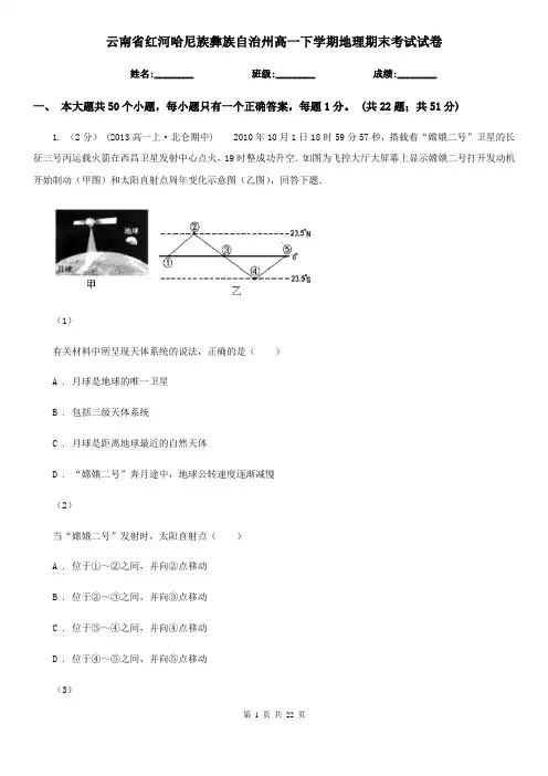 云南省红河哈尼族彝族自治州高一下学期地理期末考试试卷 2