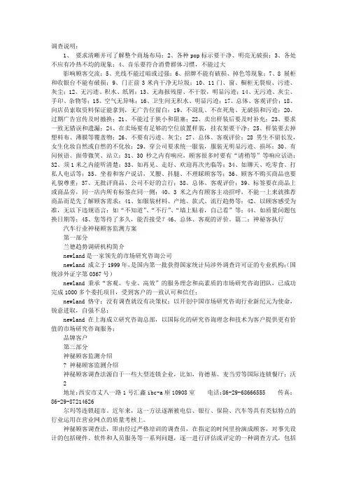神秘客调查报告