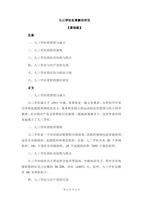 九三学社社章新旧对比