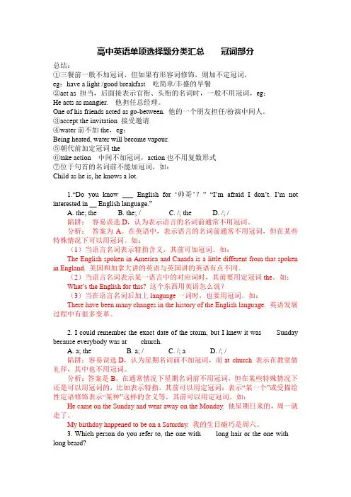 2021届高考英语单项选择题分类汇总 冠词部分(word版含解析)
