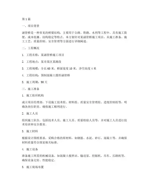涵管桥施工方案(3篇)
