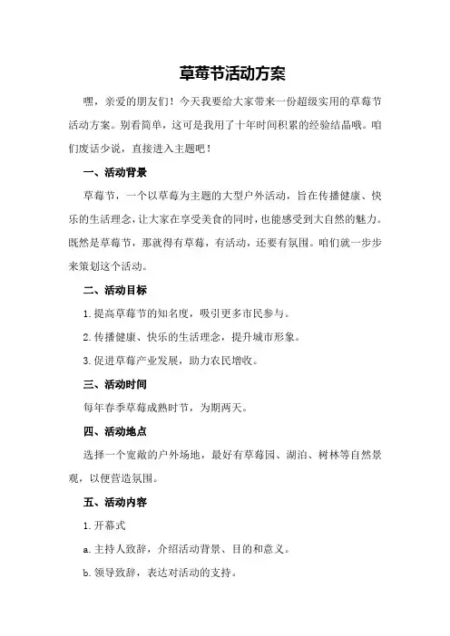 草莓节活动方案