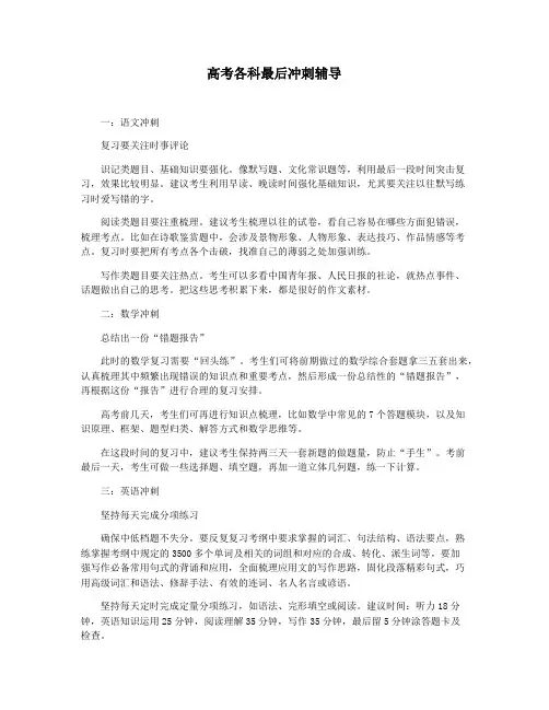 高考各科最后冲刺辅导