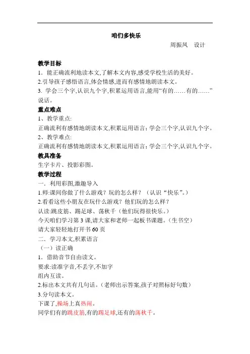 人教小学音乐一下《4我们多快乐》教学设计