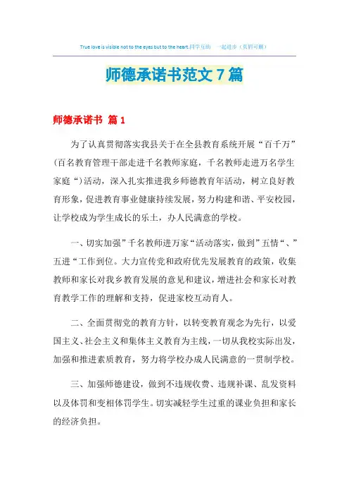2021年师德承诺书范文7篇