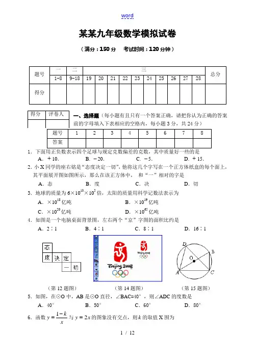 江苏省扬州市2009年数学中考模拟卷