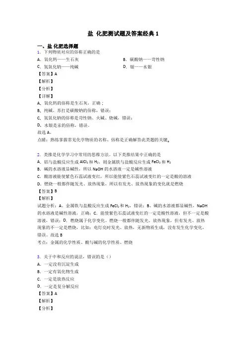 盐 化肥测试题及答案经典1