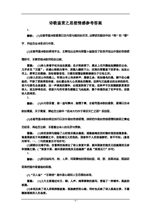 诗歌鉴赏思想情感参考答案