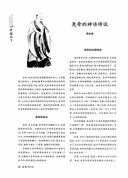 尧帝的神话传说