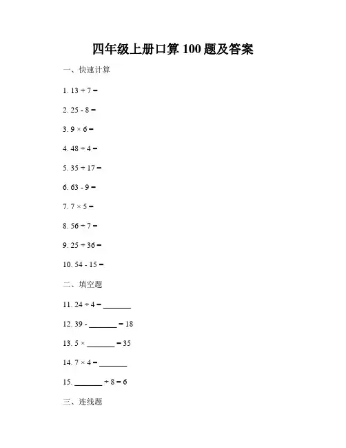 四年级上册口算100题及答案