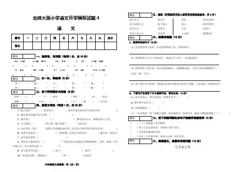 北师大版小学语文升学模拟试题4