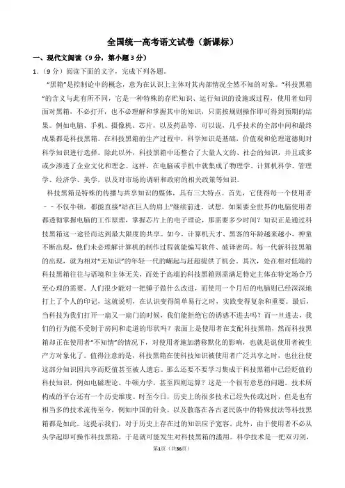 全国统一高考语文试卷(新课标)(含解析版)