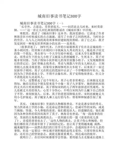城南旧事读书笔记800字