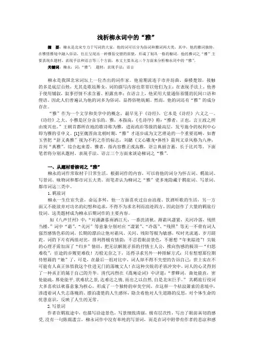 浅析柳永词中的