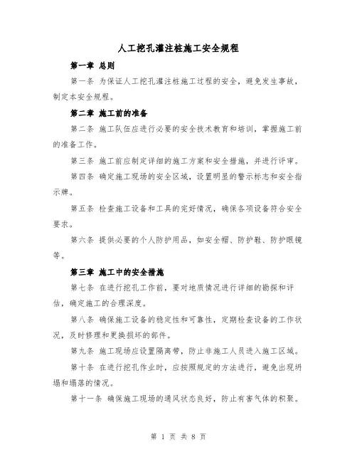 人工挖孔灌注桩施工安全规程（三篇）