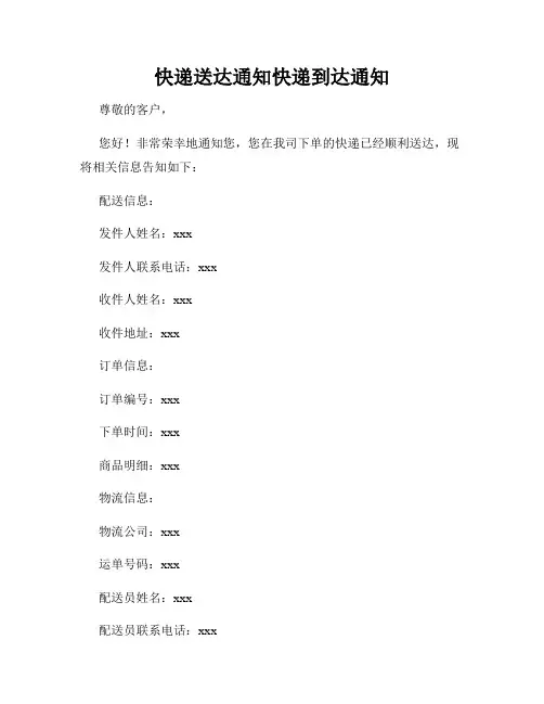快递送达通知快递到达通知