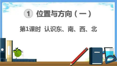 最新人教部编版三年级数学下册《(全册)第1至4单元》精品PPT优质课件