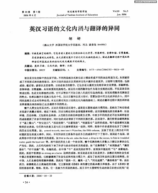 英汉习语的文化内涵与翻译的异同