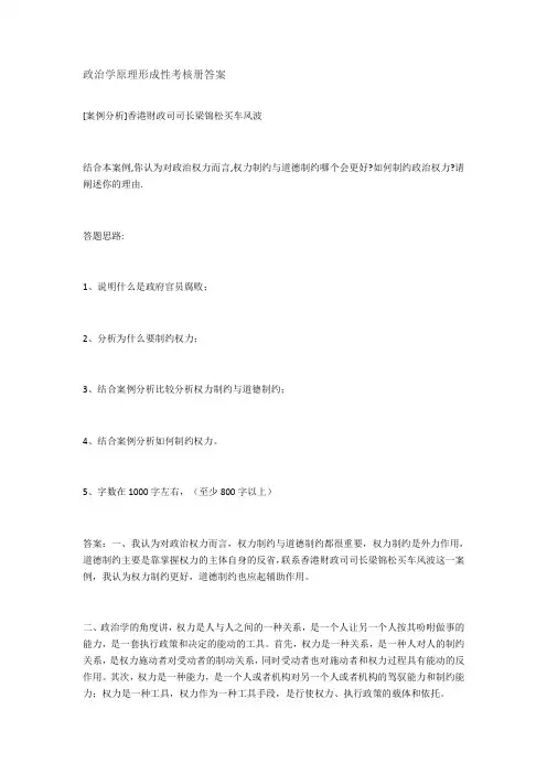 2015政治学原理形成性考核册答案