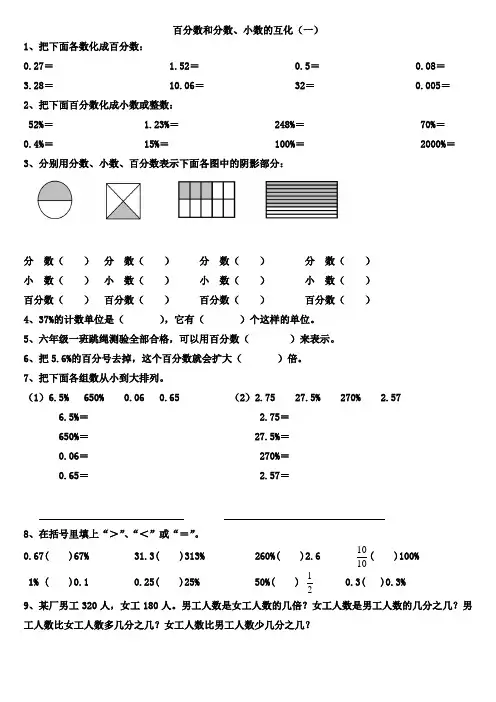 小学六年级数学上册第六单元百分数练习题1