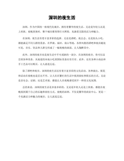 深圳的夜生活