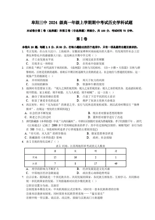 安徽省阜阳市第三中学2024-2025学年高一上学期12月期中考试历史试题(含答案)