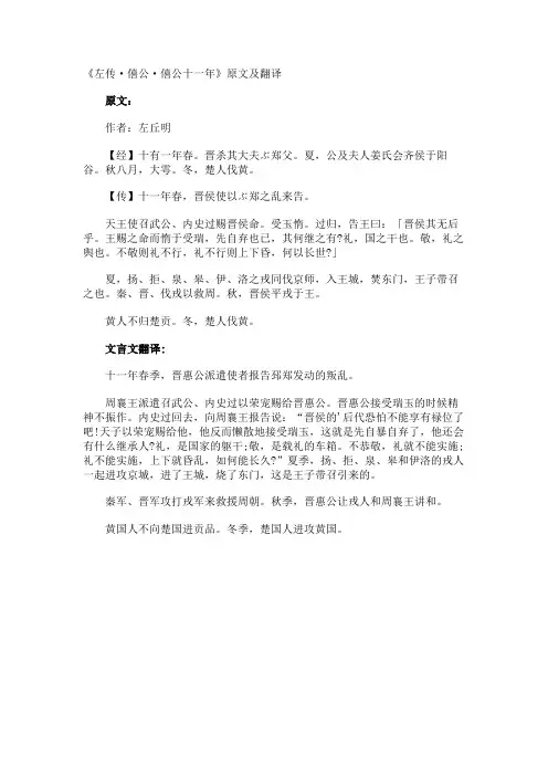 《左传·僖公·僖公十一年》原文及翻译