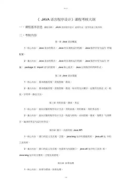 《Java语言程序设计》-考核大纲