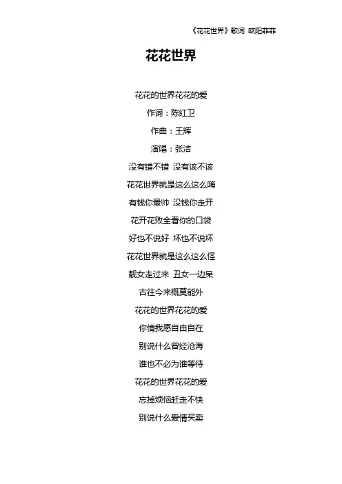 《花花世界》歌词 欧阳菲菲