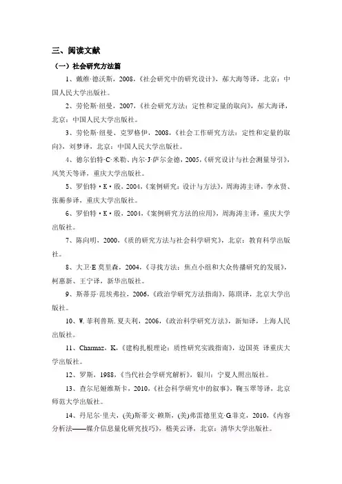 《社会学方法》阅读文献