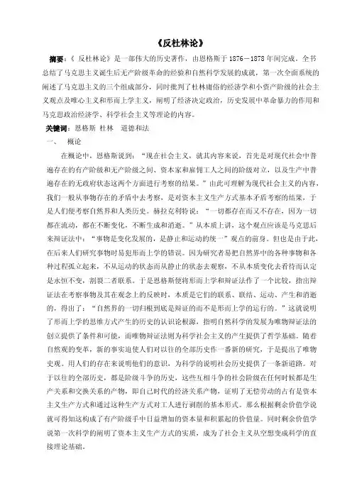 《反杜林论》读后感