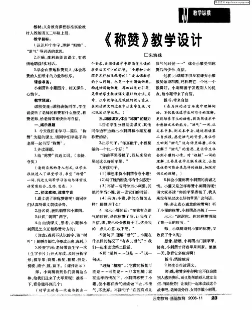 《称赞》教学设计