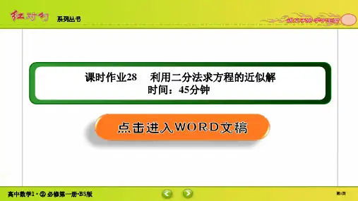 讲与练高中数学1·②·必修第一册·BS版课时作业28(002)
