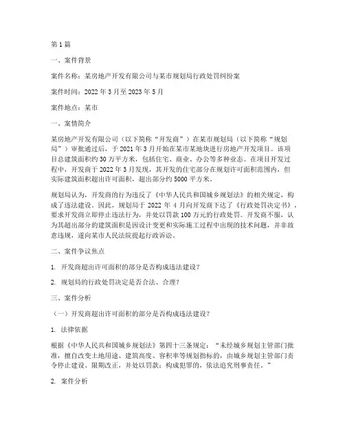 法律经济案件分析报告(3篇)