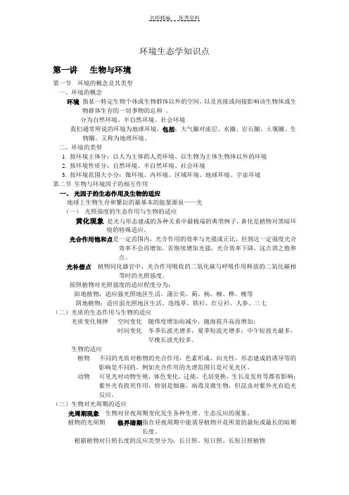 环境生态学重点知识点